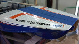 Мотолодка «Воронеж». Серия 1.