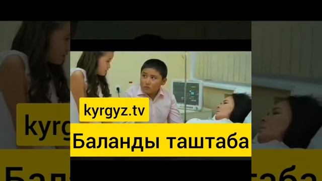 Баланды таштаба смотреть онлайн