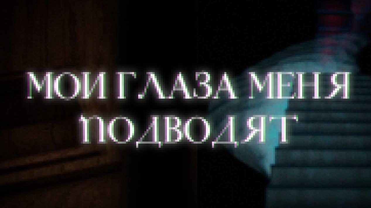 ЭТА УЮТНАЯ ИГРА СТАЛА СУЩИМ КОШМАРОМ В ОДНО МГНОВЕНИЕ