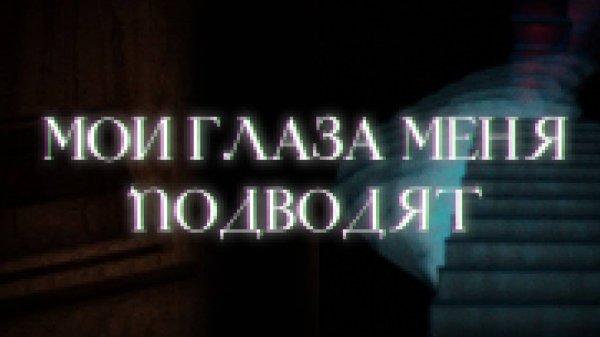 ЭТА УЮТНАЯ ИГРА СТАЛА СУЩИМ КОШМАРОМ В ОДНО МГНОВЕНИЕ