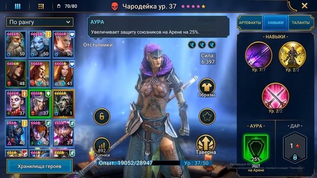 Гайд Обзор на героя чародейка Raid shadow legends смотреть онлайн