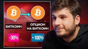 Опционы - как зарабатывать на падениях рынка? Что такое опционы?