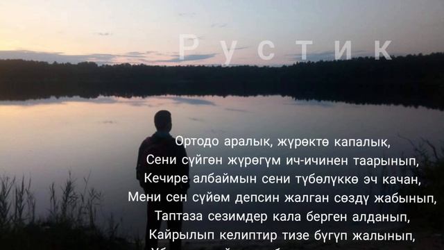 Ильяз Абдразаков & Рустик - ыйлаба ( текст ) смотреть онлайн