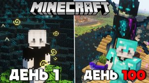 📹 100 Дней Скалк Апокалипсиса в Майнкрафт
