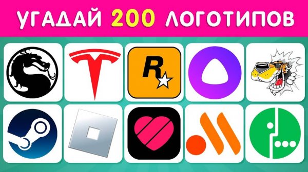 УГАДАЙ 200 ЛОГОТИПОВ ❓🤔 / УГАДАЙ ЛОГОТИП ЗА 3 СЕКУНДЫ ⏱