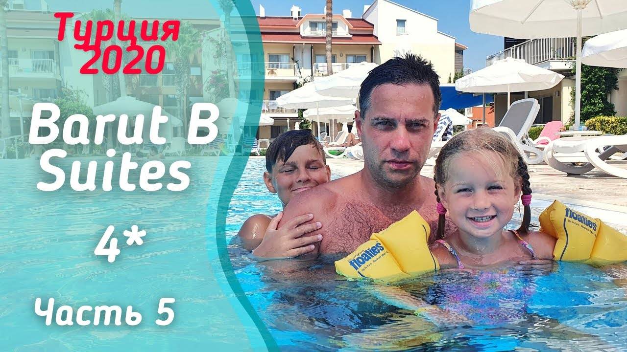 5-я серия. Barut B Suites 4*. Обед. Гуляю вдоль отелей. Турция Сиде, сентябрь смотреть онлайн