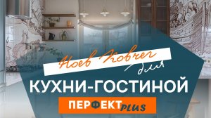 Ноев ковчег для кухни-гостиной - Дачный ответ 23.02.2025