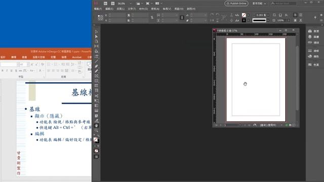 20190427 Adobe InDesign CC 2018 019 基線格點 смотреть онлайн