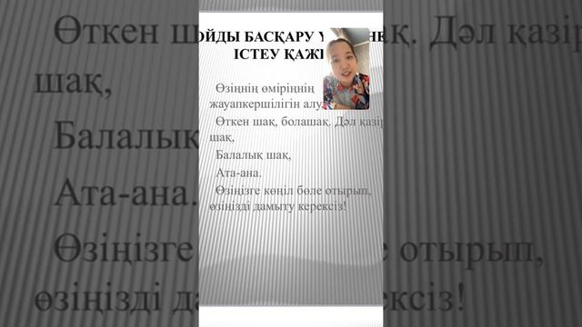 Психология. Ойды басқару. Самооценка. Жан тыныштығы. Арман-мақсат. смотреть онлайн