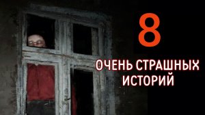 "В Объятиях нелюдей". Коллекция Жестоких историй..