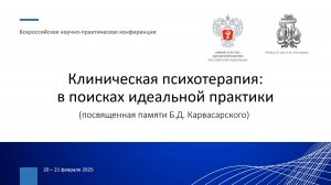 Конференц зал Часть 2 21.02.2025