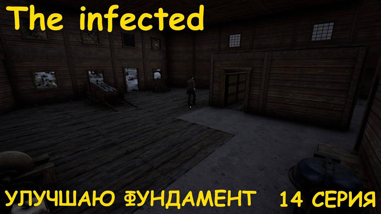 💥The infected - 3 СЕЗОН💥УЛУЧШАЮ ФУНДАМЕНТ- 14 СЕРИЯ 💥 смотреть онлайн