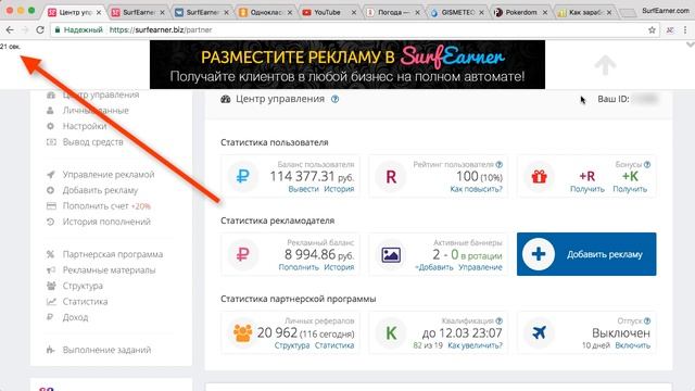 Заработок на просмотре рекламы в SurfEarner Пошаговая инструкция смотреть онлайн