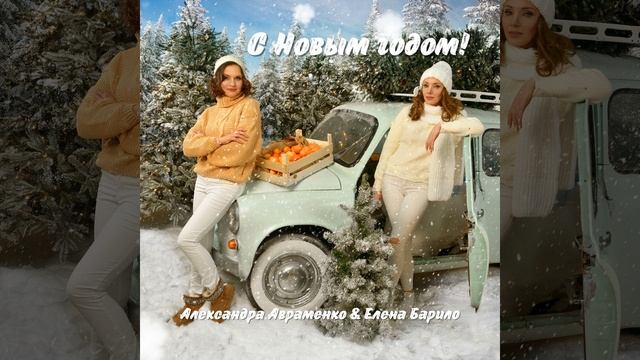 С новым годом! смотреть онлайн