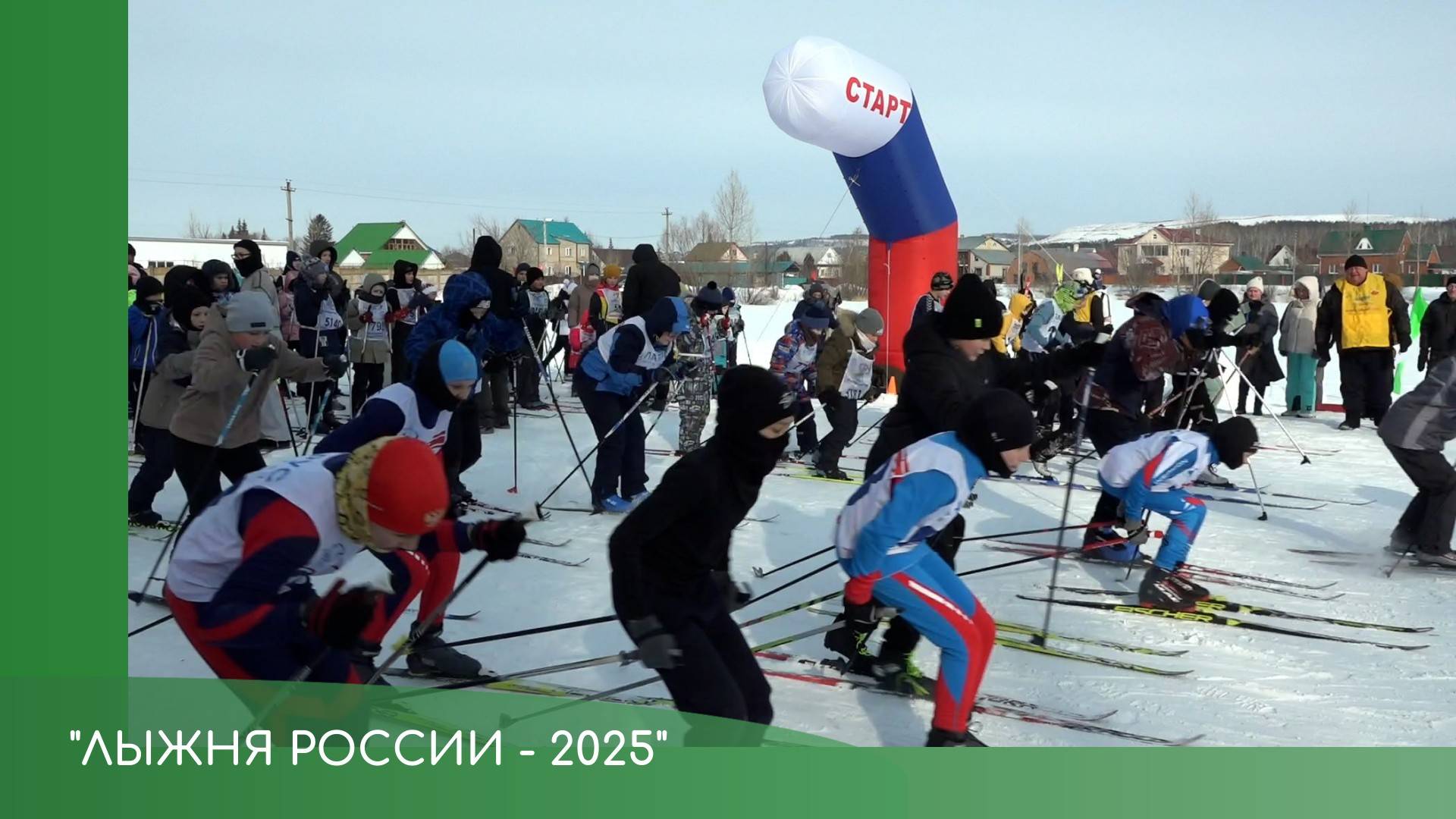 Лыжня России-2025 смотреть онлайн