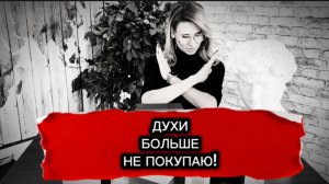 1000 ароматов в моем парфюмерном шкафу