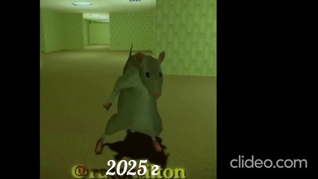 мем 2023/2025гг крыса. смотреть онлайн