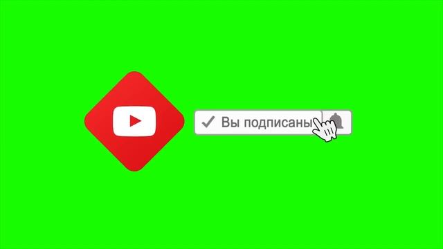 Футаж подписки! смотреть онлайн