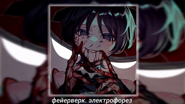 электрофорез. фейерверк