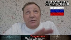 Мои впечатления о переезде в РОССИЮ