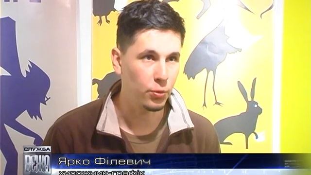 Виставка плакатів художника Ярка Філевича смотреть онлайн