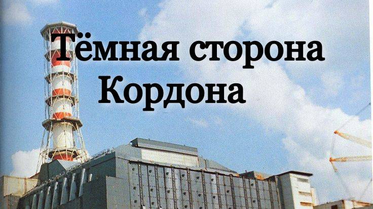 Тёмная сторона Кордона.Прятки Найти два придмета ! смотреть онлайн