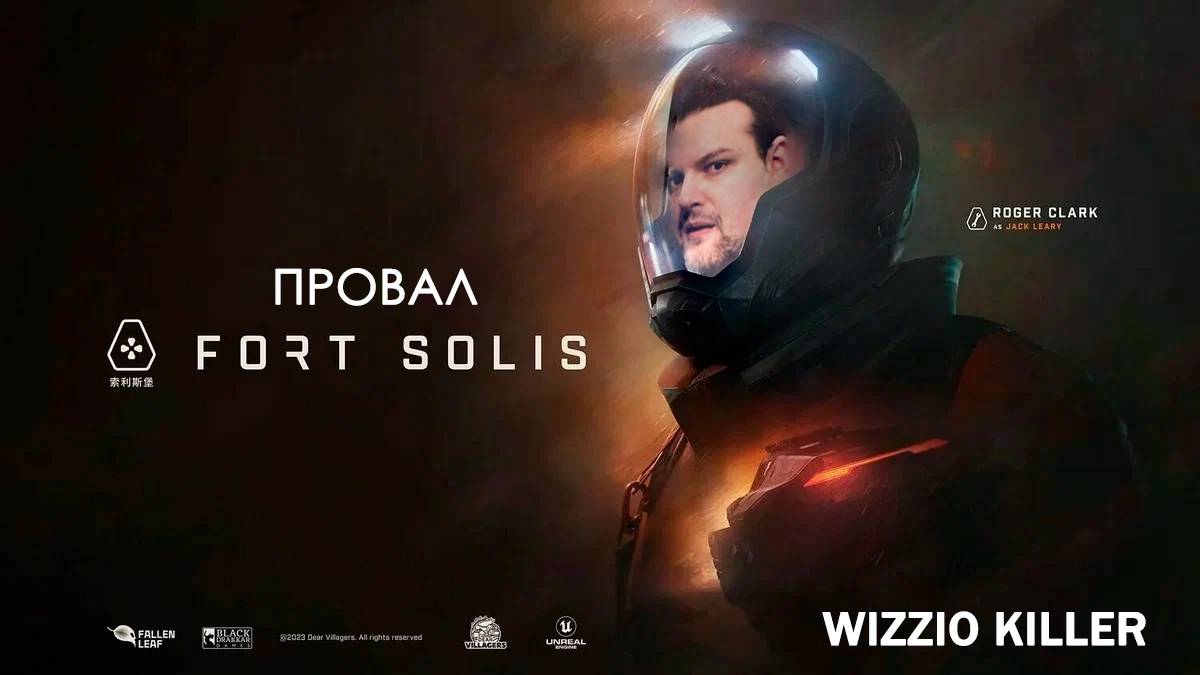 Почему она провалилась? Fort Solis