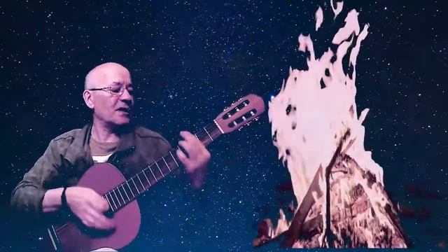 звёздные ветра - разговор под звёздами у костра.