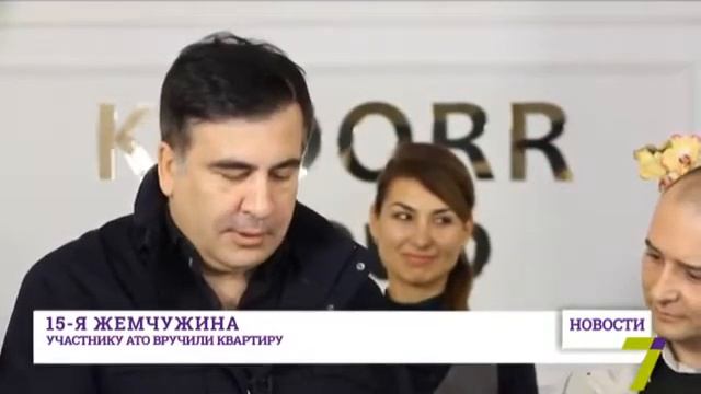Саакашвили дарит квартиру участнику АТО ! смотреть онлайн
