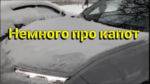 Немного про капот jetour Dashing