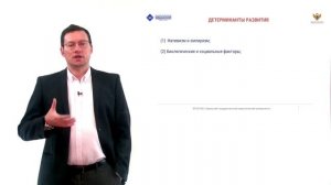 Лекция 9. Детерминанты развития