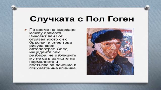 Винсент ван Гог - Презентация на Александър Великов смотреть онлайн