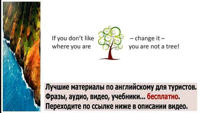 Словарик туриста английский смотреть онлайн