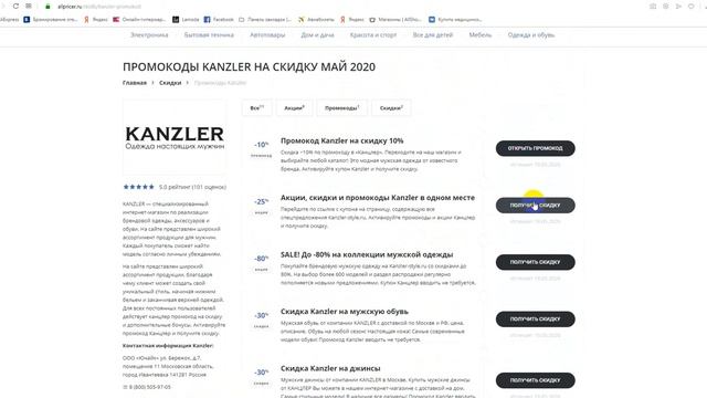 Промокод Канцлер на скидку - Купоны Kanzler смотреть онлайн
