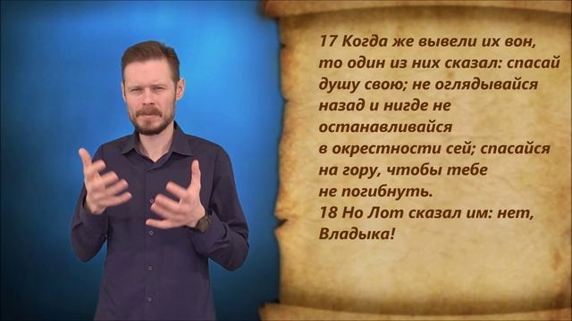 Бытие 19 глава смотреть онлайн