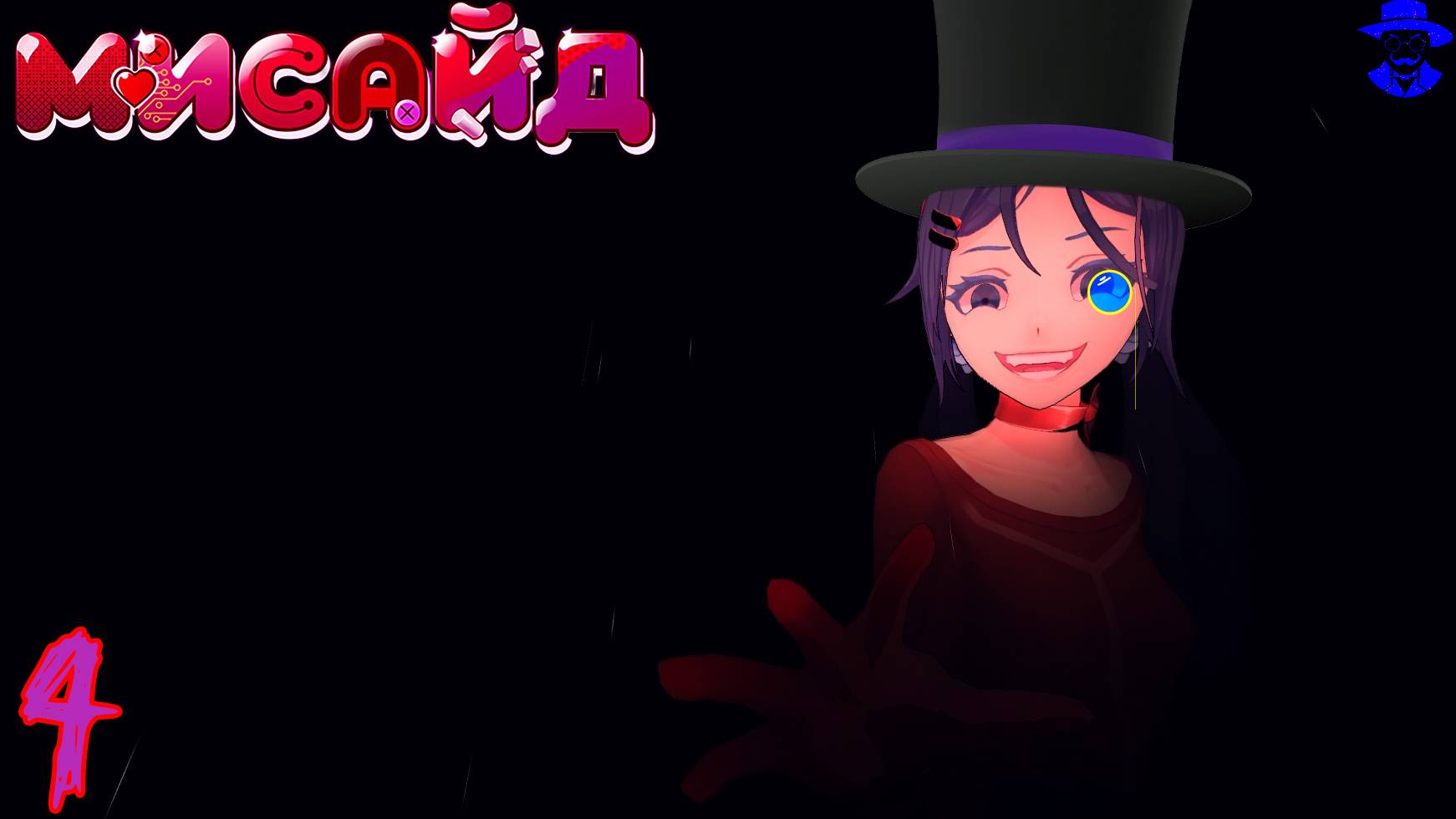 Грусть, страх и милота ➤ MiSide прохождение #4