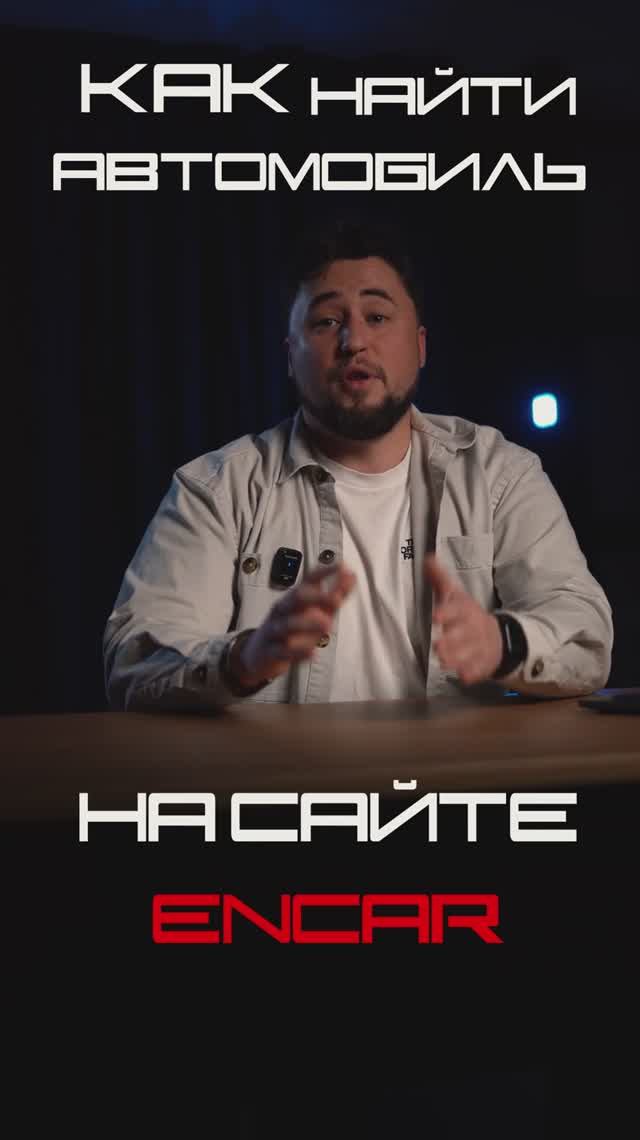 Как найти АВТО на сайте ENCAR? Инструкция. #alexstarkorea #корейскийавтомобиль #автоизкореи смотреть онлайн