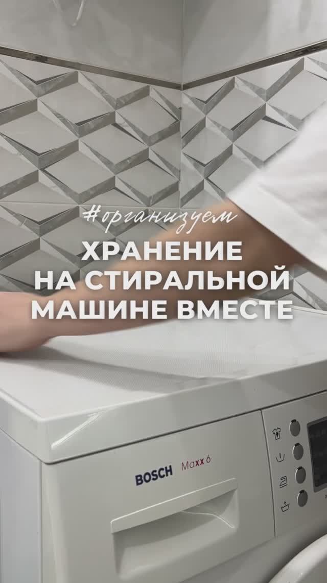 Идеи для организации средств для стирки в ванной💫 Как вам? #организацияпространства смотреть онлайн