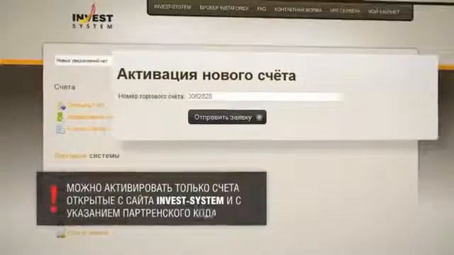 Этап3 Активация счёта на сайте Invest System смотреть онлайн