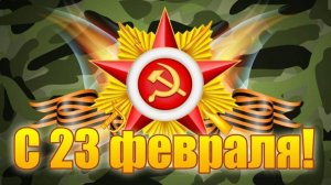 23 февраля 2025 концерт