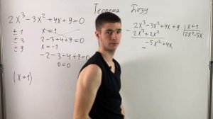 Теорема Безу и решение кубических уравнений