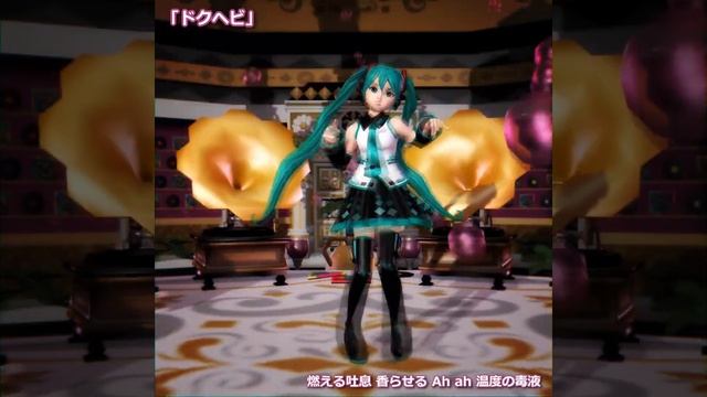 【途中テスト】【Blender/MMD】ドクヘビ を 初音ミク（VOCALOID）が踊ってみた！※二次創作【超MMD3DCG！2024♪】【ボカエムfes】 смотреть онлайн