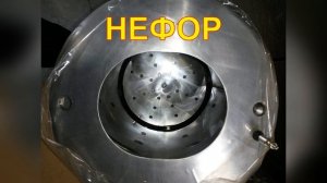 Автоклав ЛЕТО. Вынимаемое внутреннее дно.