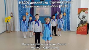 Песня «О той весне»