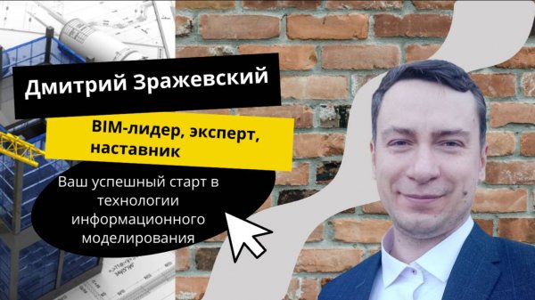 Что такое BIM