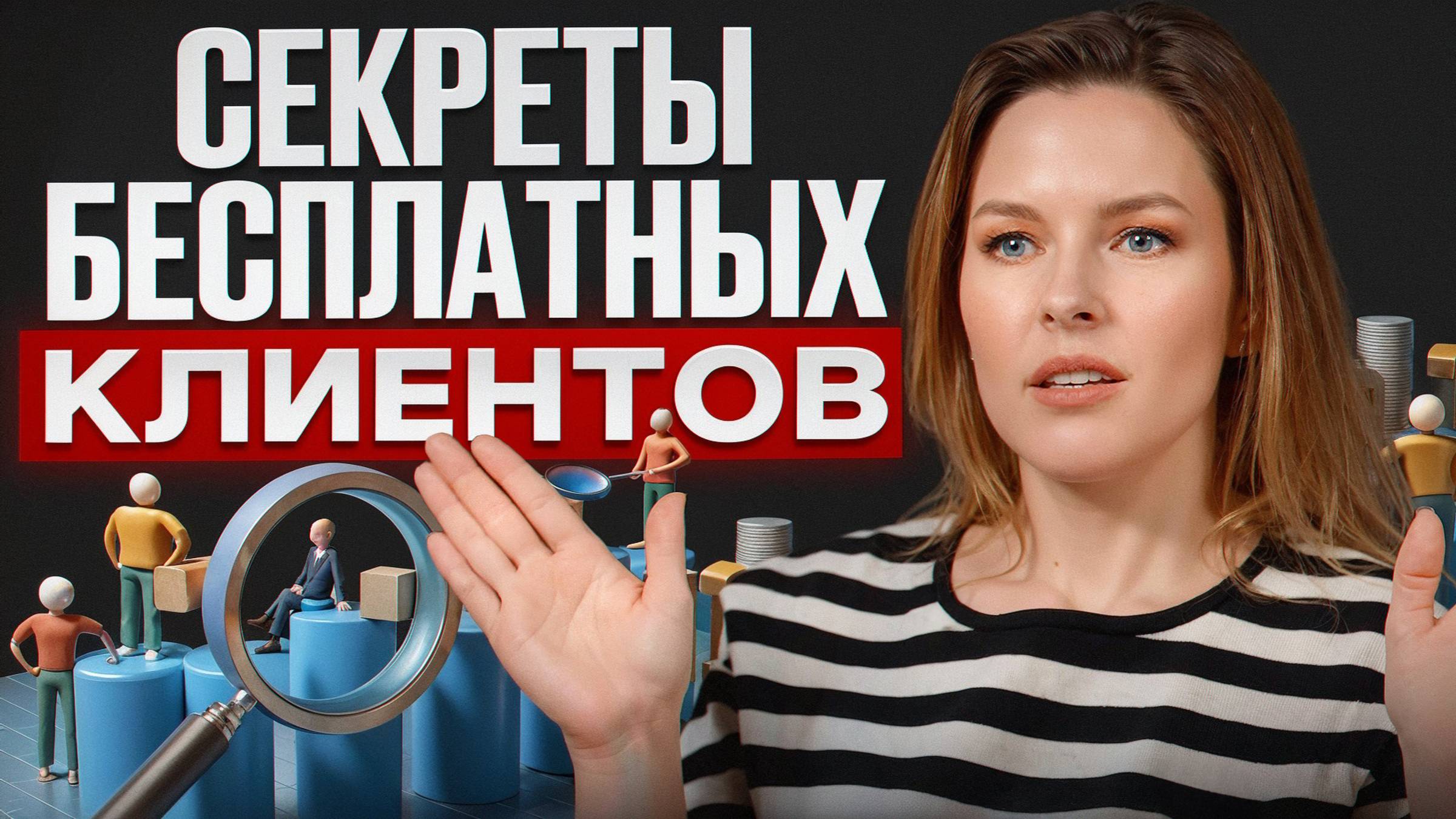Посмотри это видео, чтобы получить себе 30 клиентов прямо сейчас! смотреть онлайн