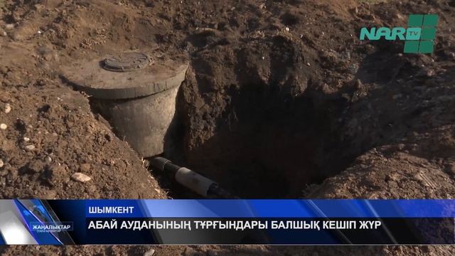 АБАЙ АУДАНЫНЫҢ ТҰРҒЫНДАРЫ БАЛШЫҚ КЕШІП ЖҮР смотреть онлайн