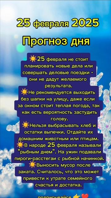 Прогноз дня на 25 февраля 2025 смотреть онлайн