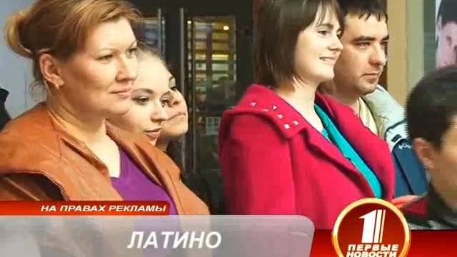 ЛАТИНО смотреть онлайн