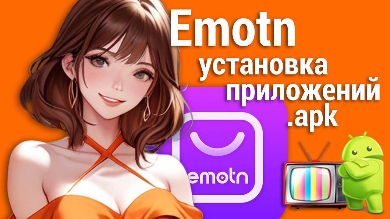 Установка приложений на Android TV смотреть онлайн